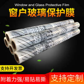 厂家直销玻璃保护膜 静电膜 优质原料 质量过硬 用于玻璃刮花保护