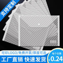 厂家批发斜纹A4透明塑料PP按扣纽扣文件袋档案袋文具定印刷logo