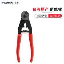 HRTX 祜荣 台湾进口 光缆加强型钢丝断线钳 钢索钳弹簧线剪线钳