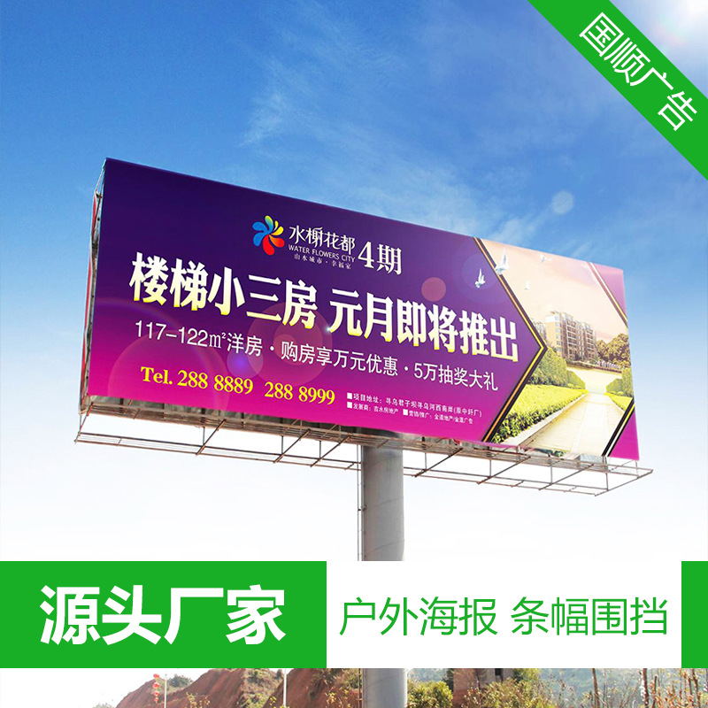 户外海报条幅广告牌舞台背景签到墙画面 520550灯布高清喷绘印刷