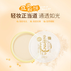Hot-selling Japanese Lingdian 3013 Concealer and Setting Makeup Soy Milk Powder, Whitening Makeup, Moisturizing Honey Powder, Dry Powder
