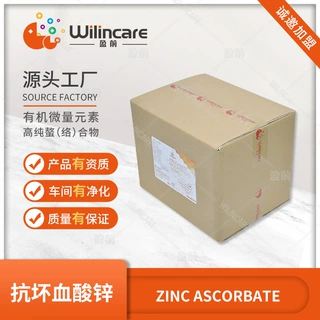 抗坏血酸锌 VC锌 高纯 维生素C锌 有机矿物质 源头厂家 资质齐全