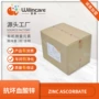 源头齐全有机高纯抗坏血酸