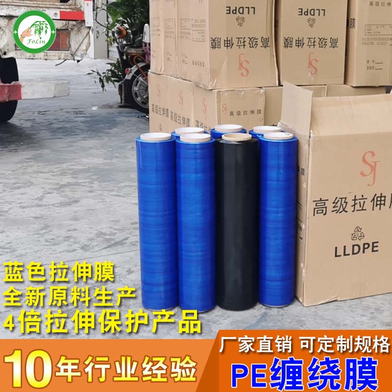 pe蓝色黑色缠绕膜 彩色单面粘拉伸膜 塑料包装膜工业保护膜工业级
