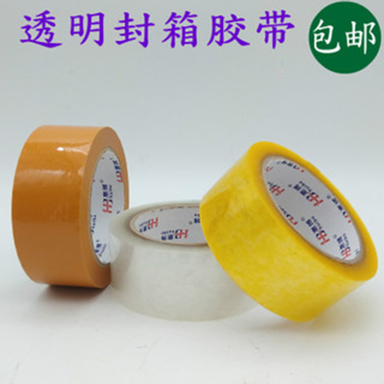 封箱胶带透明黄色胶纸物流快递用打包封箱封口胶带淘宝封箱胶纸
