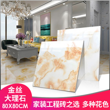 金丝金沙银沙瓷抛连纹大理石瓷砖批发金丝银丝金沙地砖