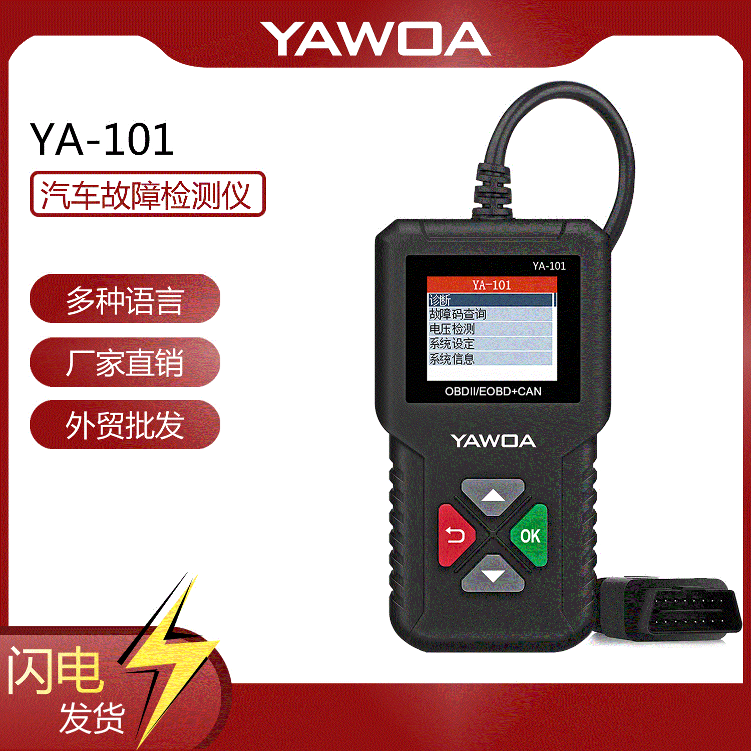 跨境热销YAWOA CR3001同款汽车故障读码卡汽车故障诊断仪OBD2故障