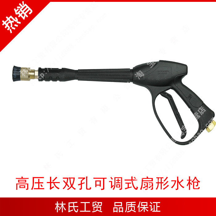 380型55型58型高压清洗机/洗车器/刷车泵/配件高压两孔扇形水枪