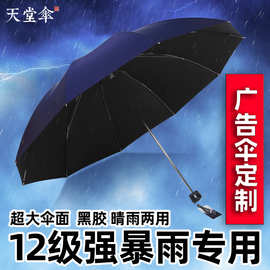 天堂伞33188E黑胶十骨加大折叠防紫外线双人晴雨伞商务伞可印LOGO