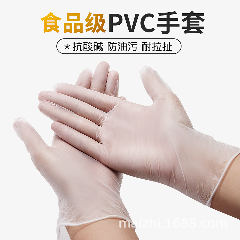 无粉食品级pvc手套一次性手套家居薄款餐饮劳保防护手套橡胶手套