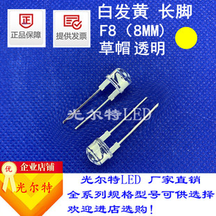 led����F8ֱ��װl�S�����S��8MM͸����ñ�S���l����O�܏S��ֱ�N