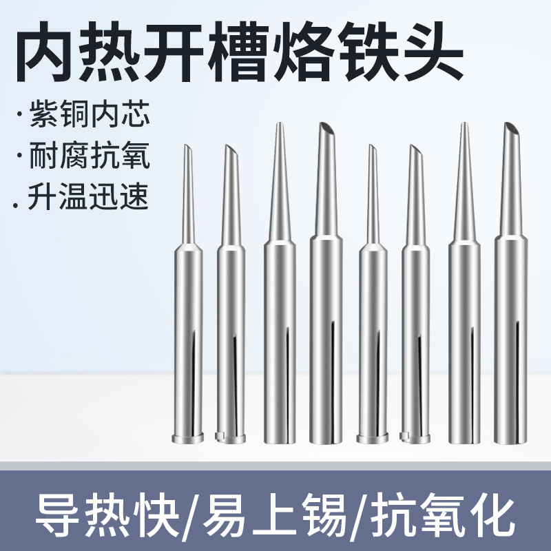 电烙铁头内热式通用型20W35W50W70W尖头斜头马蹄头开槽洛铁头焊头