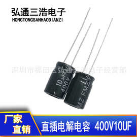 直插电容 400V10UF 8X12 10UF400V  直插铝电解电容器