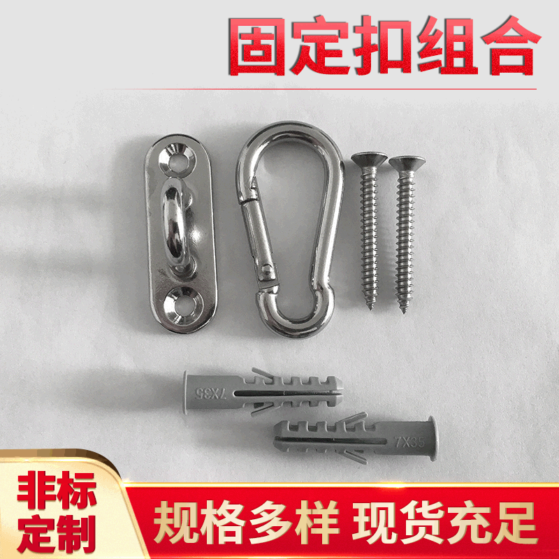 304椭圆固定扣套装简易弹簧钩固定扣螺钉组合装 箱包船用五金配件