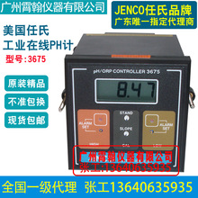 3675����JENCO�V�|�������ھ�PHӋ���I���ӋORP�x��PH/ORP������