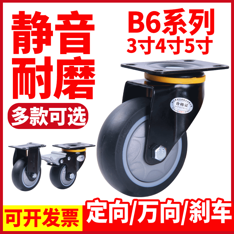 万向轮4寸 5寸3寸带刹车推车家具橡胶轮子静音中型工业脚轮定向轮