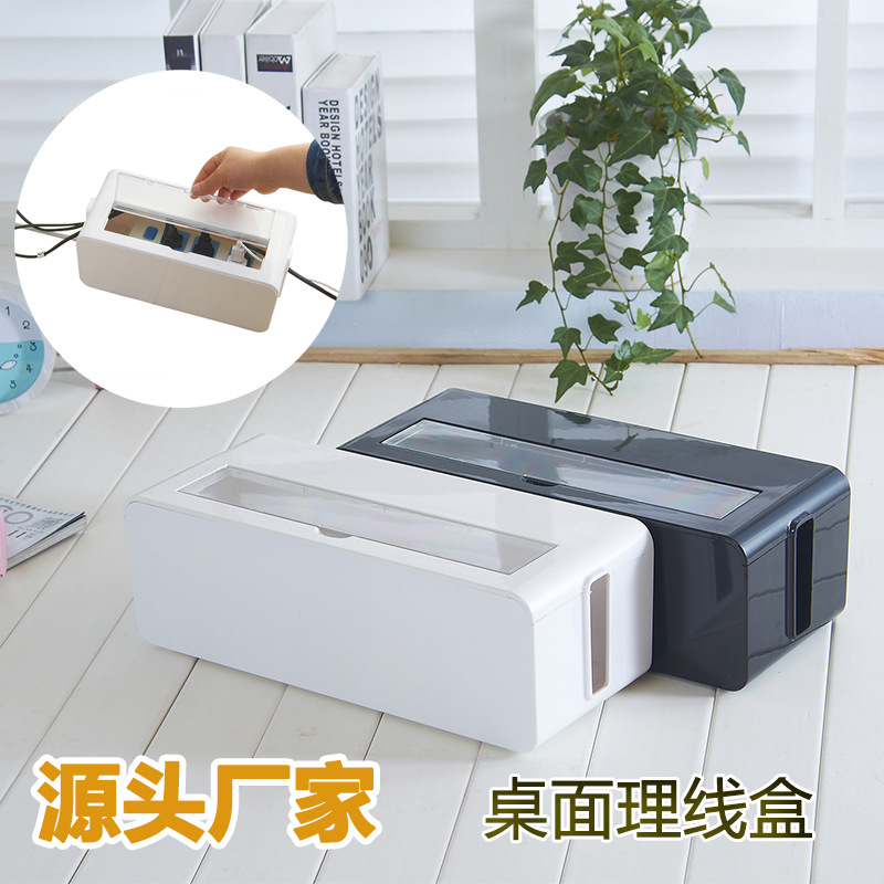 【迈辉】家居用品日系 理线盒桌面电源插座收纳盒电线整理塑料盒