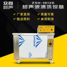 清洗机ZSH-1040G 厂家直销超声波清洗机 批发工业超声波清洗设备