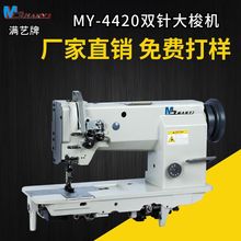 满艺牌双针同步车 沙发家具工业缝纫机4420皮革双针缝纫机