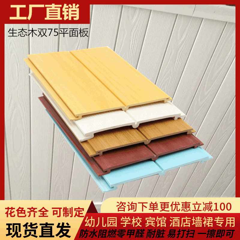 Panel Decorativo de Madera y Plástico 75 mm A Prueba de Humedad e Impermeable para Interiores