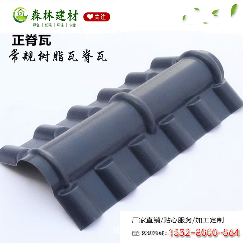 合成树脂瓦正脊瓦屋顶建筑中脊瓦梁塑料琉璃装饰pvc 瓦片生产厂家
