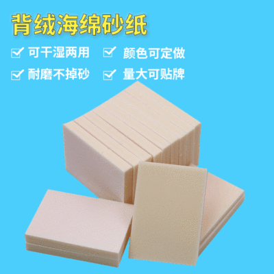 厂家批发手机塑胶模型产品打磨抛光漆面抛光片陶瓷海绵砂纸片|ms