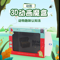 3D動畫魔盒兒童視覺玩具幼兒園創意學習水畫卡片神奇畫冊