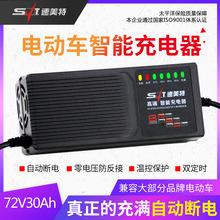 电动车充电器七灯智能三轮车72V32Ah雅迪速美特铅酸电池充电器