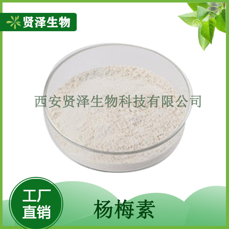 二氢杨梅素98% 藤茶提取物  杨梅素 贤泽生物 现货供应