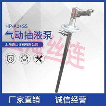 供應HP-A2+SS304-1000耐腐蝕插桶泵酸鹼液輸送泵氣動抽液泵