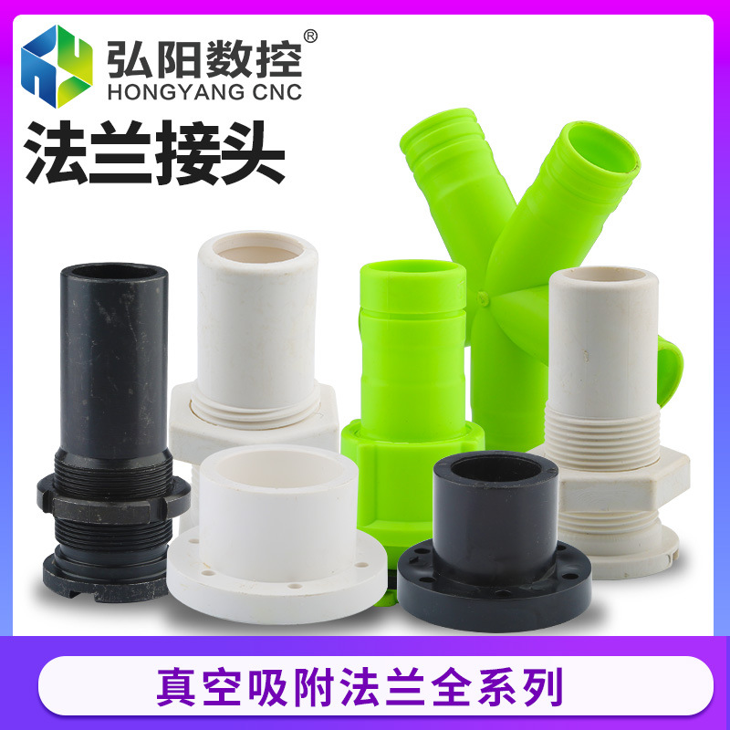 雕刻机真空吸附接头台面塑料法兰接头吸附口三五通木工开料机配件