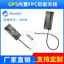 GPS无源内置FPC 天线柔性GPS焊接天线全向高增益贴片IPEX接口天线