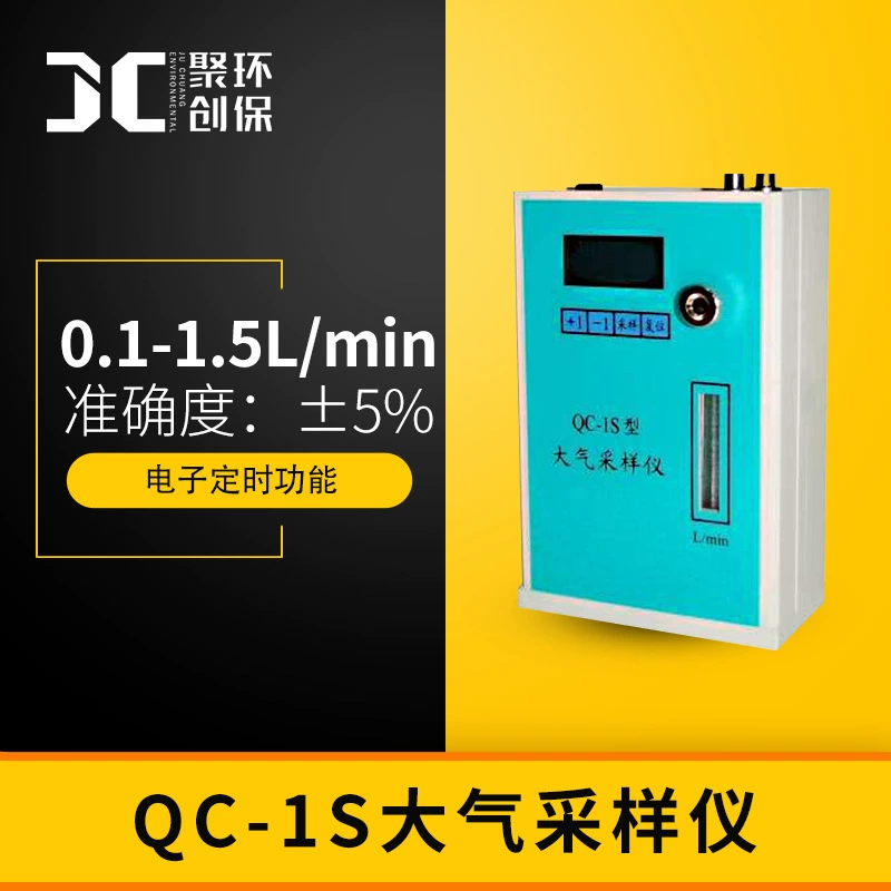 Атмосферный пробоотборник QC-1S ЖК-цифровой дисплей время электронного времени сбор образцов атмосферного газа
