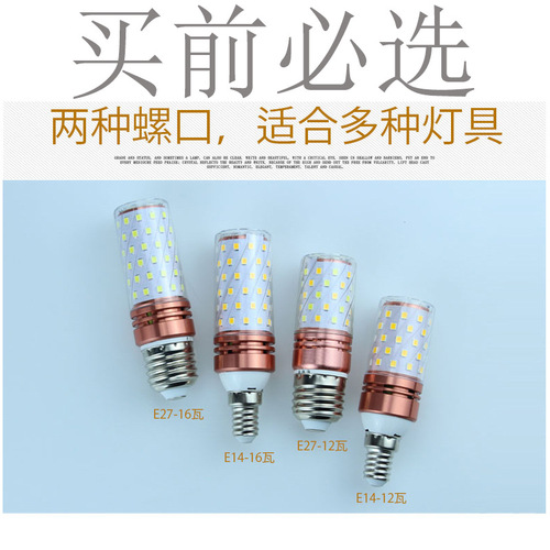 led灯泡 E27 E14家用尖泡 白光暖光灯泡 玉米灯 卧室客厅照明光源