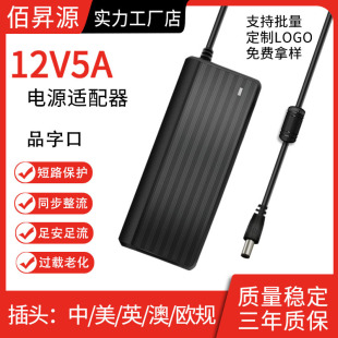 FActory Direct 12v5A/12v5000ma Power AdApter Lcd Monitor Power Supply LED Light Power Supply
