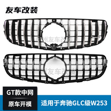 �����ڱ���GLC�� X253 W253��װGTR������ ��װ����ǰ������դ��