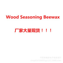 现货Wood Seasoning Beewax 家具护理抛光防水耐磨蜡地板清洁蜂蜡