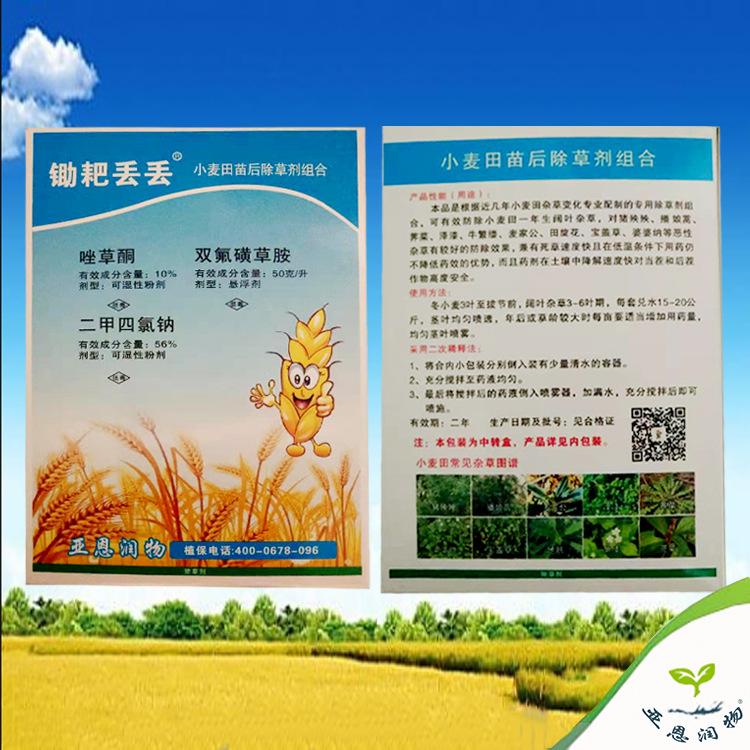农药小麦阔叶杂草除草剂二甲四氯30克+双氟磺草胺15克+唑草酮10克