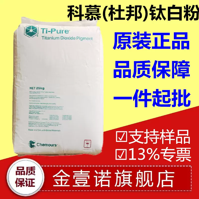 杜邦R104钛白粉蓝相高浓度色母粒科慕钛白粉R-104 杜邦R104
