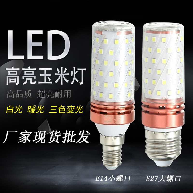 led bulb E27 E14 household sharp white light warm light bulb corn lamp bedroom living room lighting source