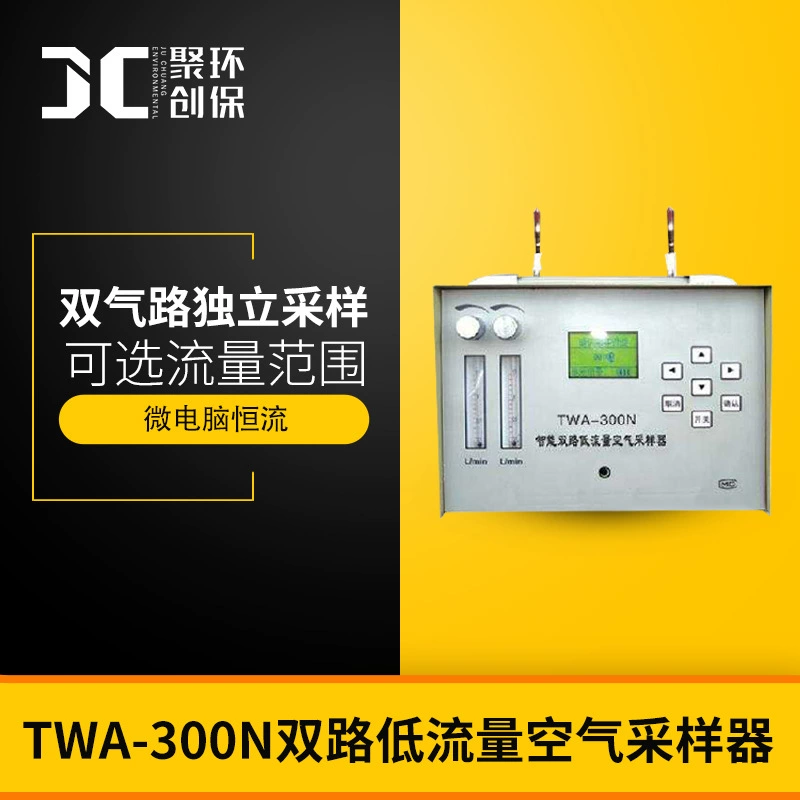 Интеллектуальный двухканальный пробоотборник воздуха с низким расходом TWA-300N Двухканальный микрокомпьютер с независимой выборкой и контролем постоянного тока