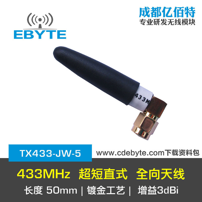 433MHz弯头天线全向胶棒SMA内螺纹内针高增益433M天线