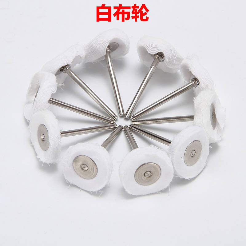 3mm柄抛光布轮小布轮琥珀蜜蜡抛光木头打蜡布轮白布轮抛光小布轮