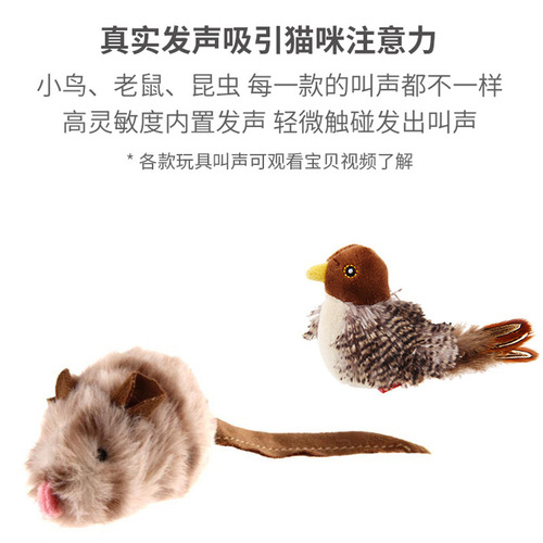 Gigwi Toy Simulation Sound Bird Mouse Parrot Hedgehog Cricket Cat Toy Teasing Cat Stick Grinding Teeth 