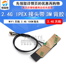 2.4G{WIFIPCB쾀 IPEXӿ zģKȫ쾀 15cm