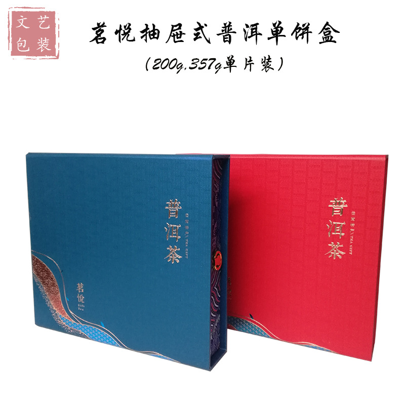 高档茗悦单饼礼盒茶叶礼品盒七子饼收纳盒普洱茶包装盒厂家清库存
