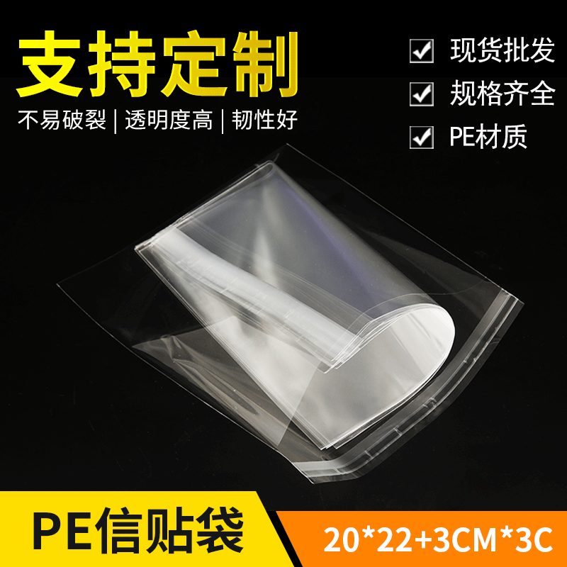 工业办公PE信封袋服装饰品自粘袋防水防潮透明玩具包装袋平口袋