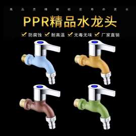 厂家直销PPR水龙头PPR水嘴水咀洗衣机龙头洗车龙头拖把池水嘴