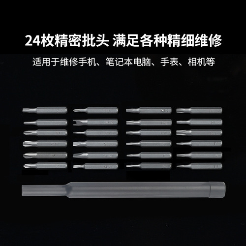 24-in-1 aluminum alloy shell precision screwdriver set multi-functional mobile phone repair and disassembly tool S2 bit