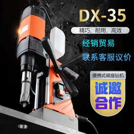 得喜DX-35磁性钻机空心钻便携式吸铁钻取芯台钻电动工具磁力钻